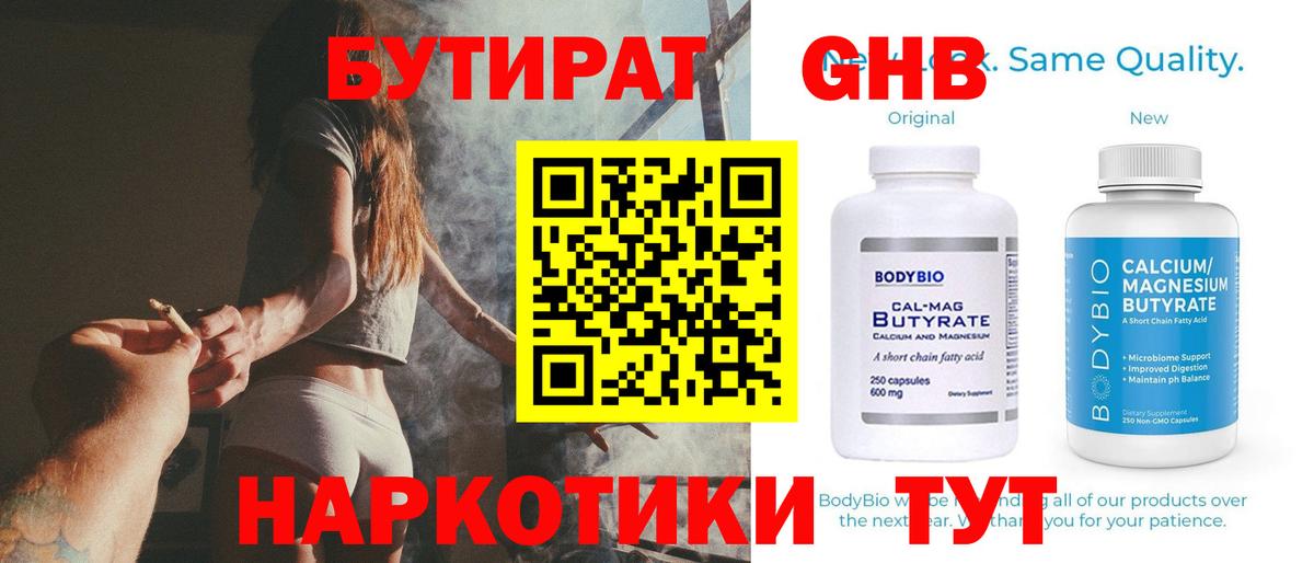 БУТИРАТ вода Красноуфимск