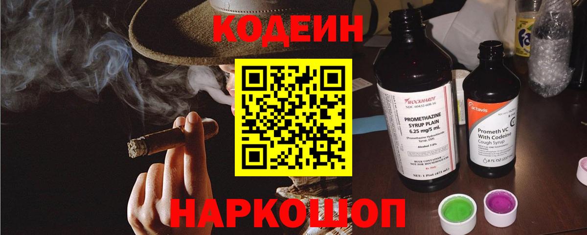 Codein Purple Drank  Кодеиновый сироп Lean Purple Drank  Красноуфимск  цена   Вход с VPN 