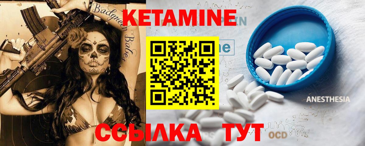 Красноуфимск  КЕТАМИН ketamine  Вход с VPN 