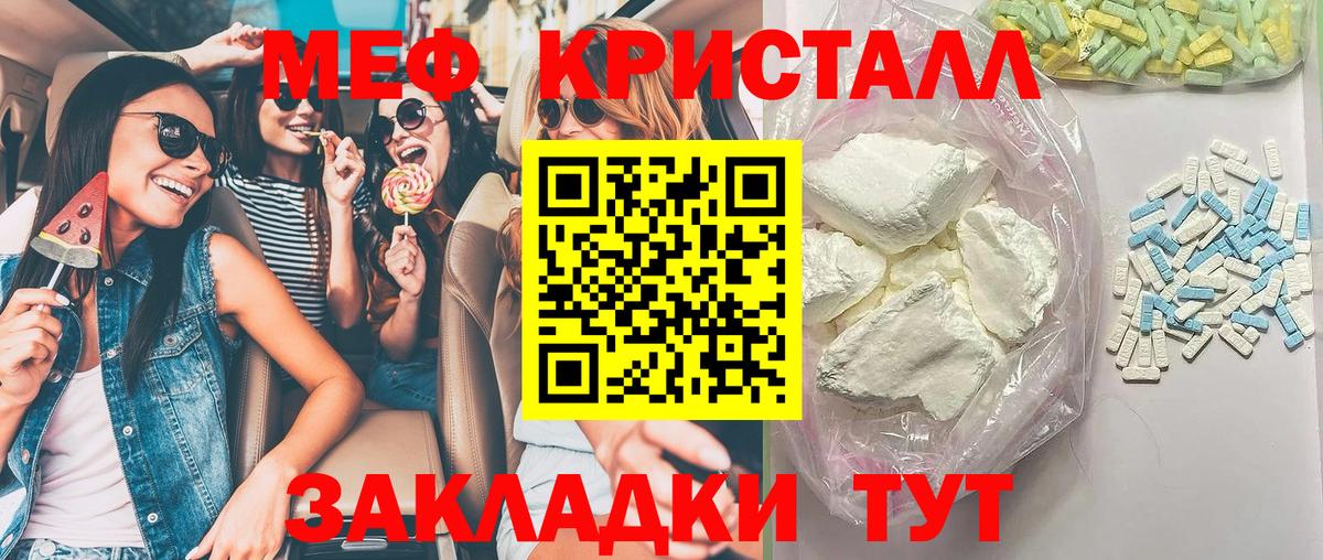 МЯУ-МЯУ  Вход с VPN  Красноуфимск  МЕФ кристаллы  купить наркотики сайты  Мефедрон mephedrone 