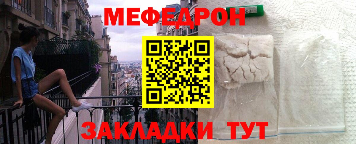 МЕФ кристаллы Красноуфимск