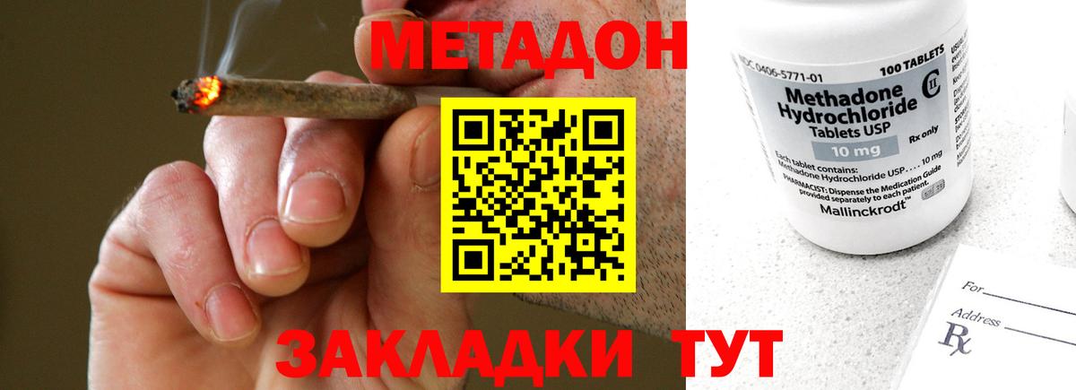 Метадон VHQ  Вход с VPN  Метадон methadone  Красноуфимск 